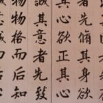 a group of asian writing on a wall